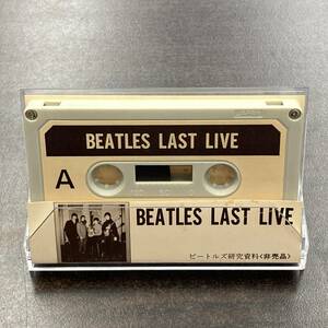 1208M ザ・ビートルズ 研究資料 BEATLES LAST LIVE カセットテープ / THE BEATLES Research materials Cassette Tape