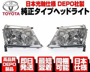 ●DEPO製 日本仕様 ヘッドライト ヘッドランプ 左右 SET 純正タイプ 【適 10系 16系 グランドハイエース H11.8-14.5 KCH VCH 10W 16W N324