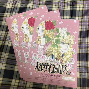 誕生50周年記念「ベルサイユのばら展」パンフレット