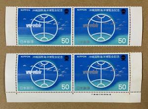 特殊切手　「沖縄国際海洋博覧会記念」　昭和50年　1975年　50円切手（額面200円）