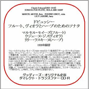 ドビュッシー:フルート、ヴィオラとハープのためのソナタ/マルセル・モイーズ/送料無料/ダイレクト・トランスファー CD-R