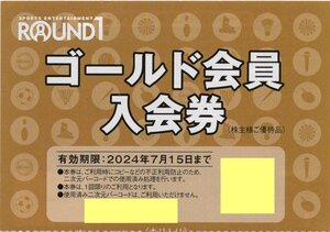 [14].ラウンドワン株主優待券 ROUND1 ゴールド会員入会券 1-2枚 2024/7/15期限 即決あり