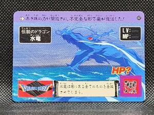 ドラゴンクエスト　勇者アベル伝説　No.62　伝説のドラゴン水竜　バンダイ　中古　カードダス　PPカード　ノーマル　エニックス　当時物