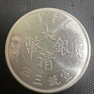 中国　大清銀幣　宣統年造 壹圓銀貨　硬貨　大型銀貨　G21 貿易銀貨　重さ26.6g 大型コイン