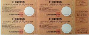 JR九州 鉄道株主優待券 4枚セット 1日乗車券 九州旅客鉄道株式会社 