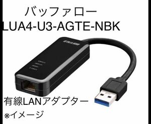 バッファロー BUFFALO LUA4-U3-AGTE-BK Giga USB3.0対応 有線LANアダプター ブラック