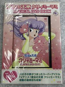 魔法の天使 クリィミーマミ 30th Anniversary MAGI CAL DVD BOOK 宝島社　未開封　送料込み
