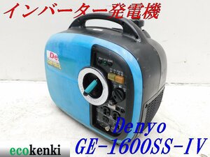 ★1000円スタート売切り！★DENYO デンヨー 発電機 GE-1600SS-Ⅳ★ガソリン★1.6kva★災害★レジャー★中古★T311