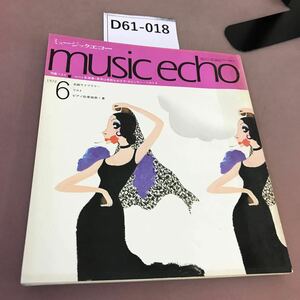 D61-018 music echo 1972.6 特集リスト echo楽譜集(青年は荒野をめざす) 汚れあり