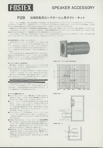 Fostex P28のカタログ フォステクス 管4838