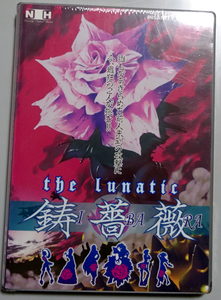 【未開封】INSANITY DVD THE LUNATIC IBARA 鋳薔薇 攻略DVD+サントラ+ブックレット