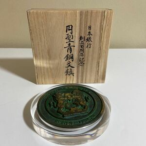 1269) 日本銀行創立百周年記念 円型青銅文鎮 ペーパーウェイト 100周年 日銀 記念品