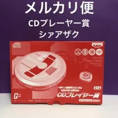 機動戦士ガンダム　一番くじ  CDプレーヤー賞 シァアザク