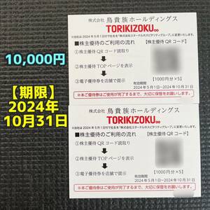 鳥貴族 株主優待 10000円分