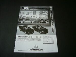 ブラーゴ 広告 1/18 フェラーリ456GT / ダッジ ヴァイパー　検：フェラーリF40 ミニカー