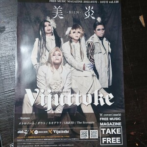 【新品】★FREE MUSIC MAGINE 2022/9★表紙　美炎/nuri