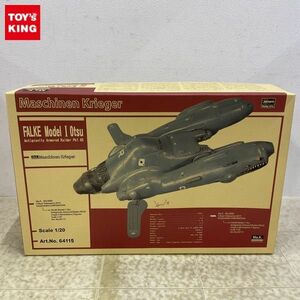 1円〜 ハセガワ 1/20 マシーネンクリーガー 反重力装甲戦闘機 Pkf.85 ファルケ I型乙