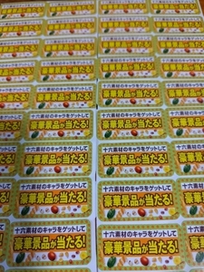 アサヒ 十六茶　16PLANT HUNT キャンペーン　応募シール８０枚