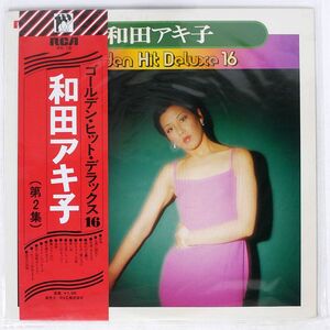 帯付き 和田アキ子/ゴールデン・ヒット・デラックス16/RCA RX15 LP