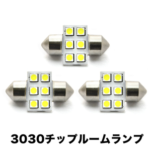 FD1 FD2 シビックセダン H17.9-H24.6 超高輝度3030チップ LEDルームランプ 3点セット