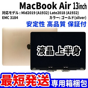 【最短発送】Mac Book Air 2018年 2019年 13インチ A1932 ゴールド Retina 高品質 LCD 液晶 上半身 ディスプレイ パネル 交換 未使用品
