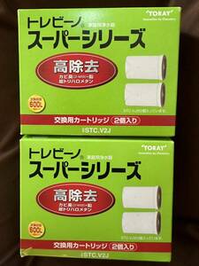 トレビーノスーパーシリーズ 高除去 2箱セット 品番STC.V2J 送料520円