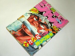 少年ジャンプ 1984.52号/ 新連載 ばくだん 本宮ひろ志/ ドラゴンボール 第2話 鳥山明/ バオー来訪者 荒木飛呂彦/ 北斗の拳 キン肉マン 他