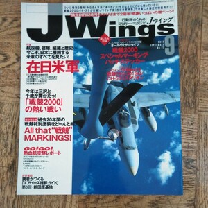 Jwings Jウイング 2000年9月号 No .25 送料 370