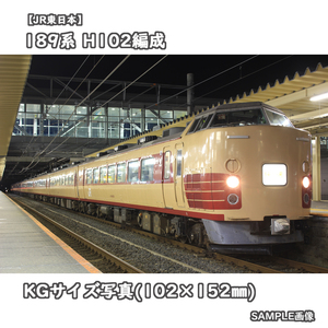 ◎KG写真【JR東日本】189系電車 H102編成 ■ムーンライトながら □撮影:東海道本線 2012/8/26［KG0835］