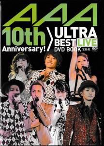 ▲　AAA 10th Anniversary ULTRA BEST LIVE DVD BOOK