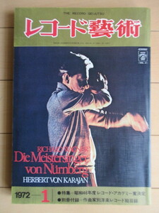 レコード芸術　1972年1月号　特集：昭和46年度レコード・アカデミー賞決定　別冊付録なし　/ベンジャミン・ブリテン/クラシック/ステレオ