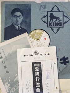 60428004 SP盤 愛国行進曲 永田絃次郎 長門美保 レコード 歌詞カード