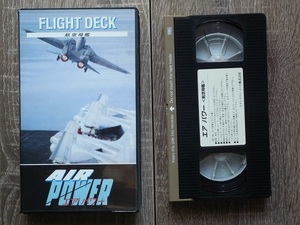 FLIGHT DECK 航空母艦 ／ AIR POWER ／ VHS ビデオ ／ 1997