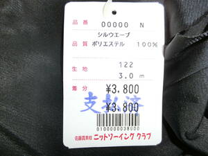 端切れ　黒　シルウェーブ　ポリエステル１００％　1.3m×1.3m＋α　概略図参照　（00000 N）