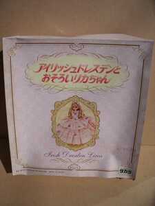 リカちゃん アイリッシュドレスデンとおそろいリカちゃん　タカラ