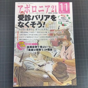 アポロニア21　2023年11月号　受診バリアをなくそう！