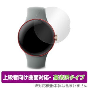 Google Pixel Watch 保護 フィルム OverLay FLEX 高光沢 グーグル スマートウォッチ 液晶保護 曲面対応 柔軟素材 衝撃吸収 透明