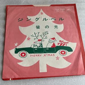 EPレコード ジングルベル 蛍の光 クリスマスソング ポップス 歌謡曲 Japan EP レコード Extended Play Record 貴重 盤 レア コレクター