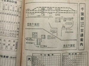 t8古本【鉄道 駅時刻表】昭和26 東京 秋葉原 上野 池袋 高田馬場 新宿 渋谷 目黒 五反田 新橋 品川 川崎 横浜 浅草 両国 千葉 赤羽 大宮 他