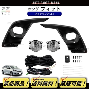 送料込 ホンダ フィット 2020- フロント LED フォグランプ 左右 フル セット キット ライト カバー FIT GR1 GR2 GR3 GR4 GR8 ブラック 黒