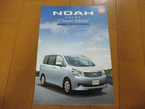 B6330カタログ*トヨタ*NOAHノア特別X2011.3発行