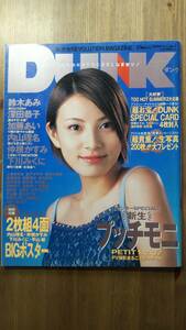 （ZG‐2852）　ＤＵＮＫ　2000年9月1日No.7　　表紙＝加藤あい　　発行＝ホーム社　　鈴木あみ　深田恭子　内山理名　仲根かすみ