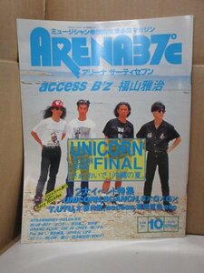 アリーナ37℃★1993年10月号 access unicorn TOUR4946 FINAL さぁ、おいで！沖縄の夏 すかんち ほか