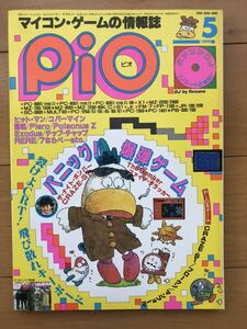 pio ピオ 1985年 5月号　工学社