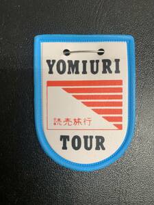 ★非売品★YOMIURI TOUR 　読売旅行「胸プレート・胸バッジ・胸章」(縦約5.5Cm) 旅　団体　ツアー　（窓赤箱保管）