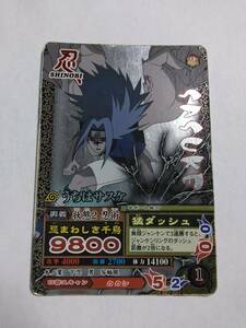 データカードダス　NARUTO疾風伝☆うちはサスケ　忌まわしき千鳥☆送料84円か370円（追跡番号あり）