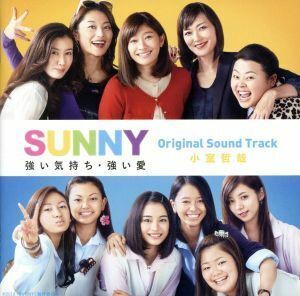 「ＳＵＮＮＹ　強い気持ち・強い愛」Ｏｒｉｇｉｎａｌ　Ｓｏｕｎｄ　Ｔｒａｃｋ／小室哲哉（音楽）