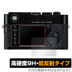 LEICA M9-P / M9 保護 フィルム OverLay 9H Plus for ライカ M9P M9 コンパクトデジタルカメラ 9H 高硬度 反射防止