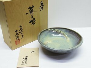 ∞【唐津焼 大杉皿屋窯 大橋裕 作】菓子器 菓子鉢 盛鉢 共箱 □H8