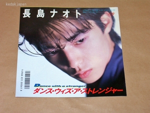 長島ナオト ダンス・ウィズ・ストレンジャー ナイト・ウィーカー KITTY RECORDS EP盤 シングルレコード アナログ ポップス 歌謡曲 5f9e2